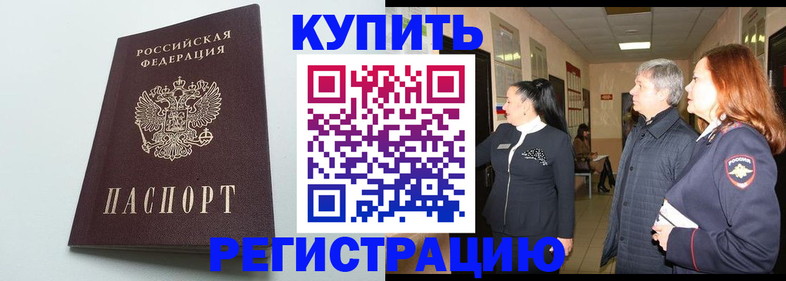 прописка 2025 в Бологом