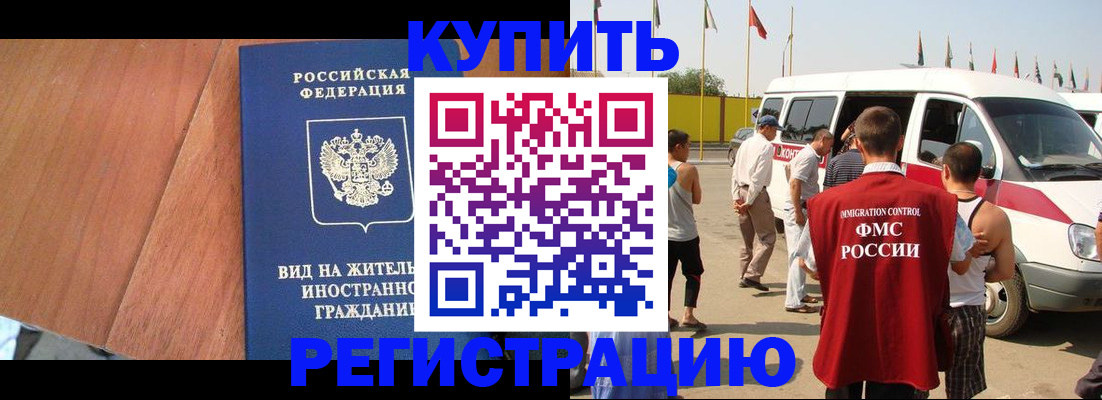 временная прописка в Бологом